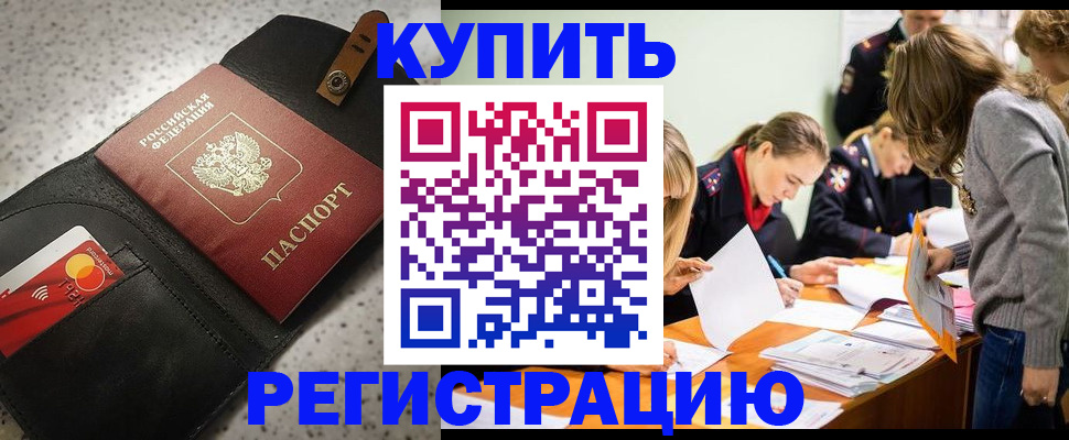 прописка паспорт в Оренбургской области
