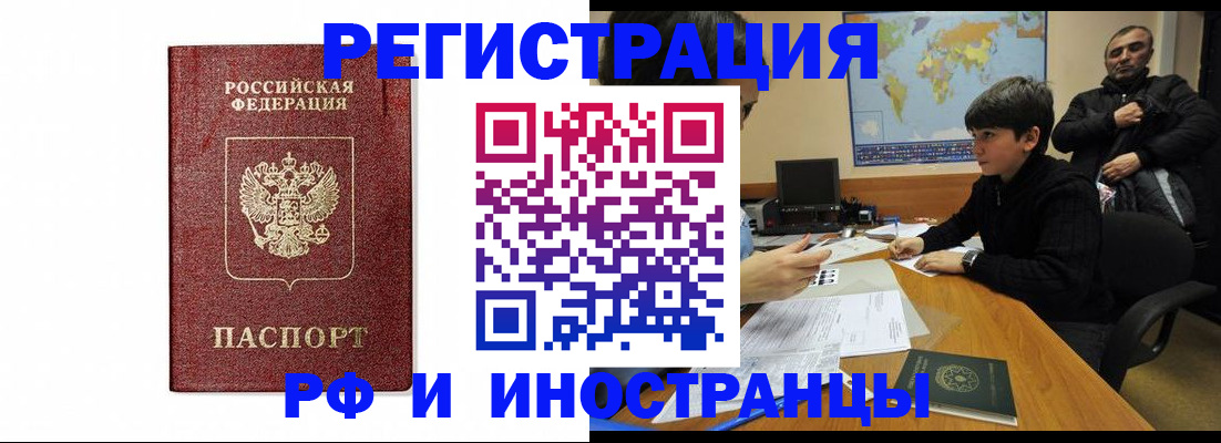 прописка для работы в Оренбургской области